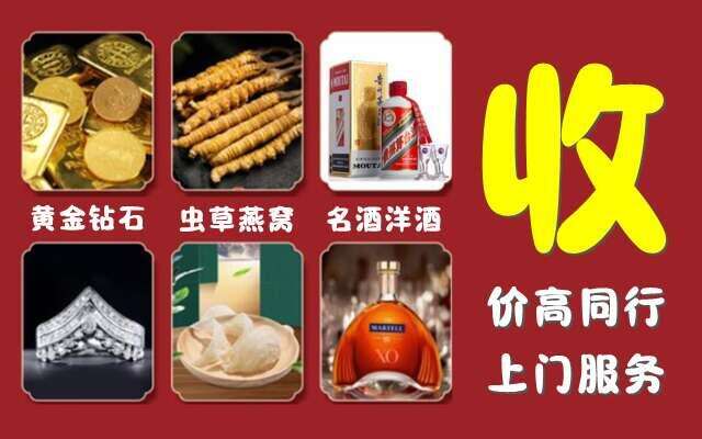 长垣市烟酒回收店